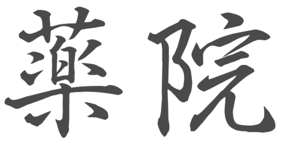 ライチュウレイド キャナル薬院駅リバレイン住吉須崎公園新天町マック辺りまでは家から見えるのでその範囲は招待不要です 3ぅ ツイレポ